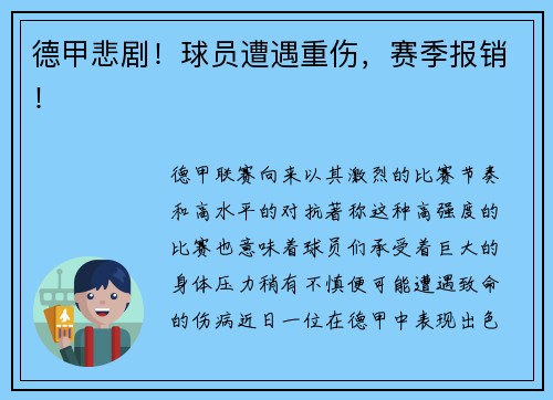 德甲悲剧！球员遭遇重伤，赛季报销！