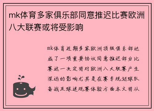 mk体育多家俱乐部同意推迟比赛欧洲八大联赛或将受影响