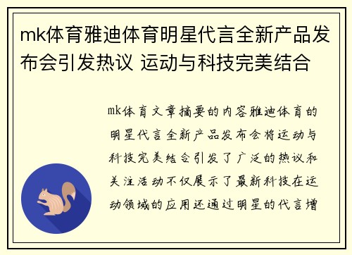 mk体育雅迪体育明星代言全新产品发布会引发热议 运动与科技完美结合