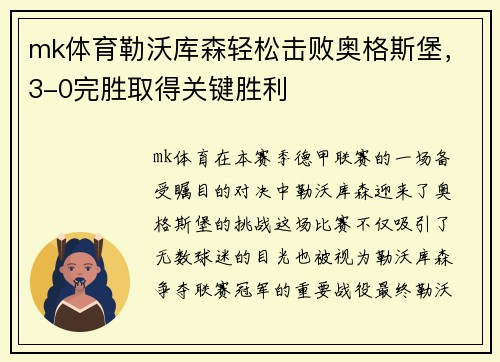 mk体育勒沃库森轻松击败奥格斯堡，3-0完胜取得关键胜利